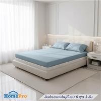 ราคา ชุดผ้าปู TOPPER 6 ฟุต (ชุด 3 ชิ้น) HOME LIVING STYLE CASA สี BLUE (1300669)