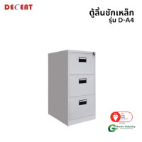ราคา ตู้เอกสารเหล็ก 3 ลิ้นชัก DECENT รุ่น D-A3 สีขาว (888184000040)