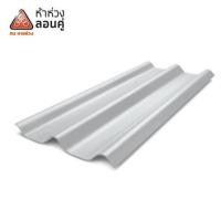 ราคา กระเบื้องหลังคาลอนคู่ ห้าห่วง 0.5x50x120 ซม. สีซีเมนต์ (1116590)
