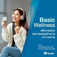 ราคา แพ็กเกจตรวจสุขภาพสมดุลร่างกาย 10 รายการ (888146100020)