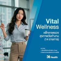ราคา แพ็กเกจตรวจสุขภาพวัยทำงาน 14 รายการ (888146100021)