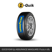 ราคา ยางรถยนต์ GOODYEAR รุ่น ASSURANCE MAXGUARD ขนาด 185/55R16 จำนวน 4 เส้น (888112000407)