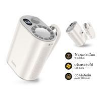 ราคา พัดลมพกพา HOCO HX609 แบบคลิปหนีบ หมุนได้ 360° ปรับแรงลม 100 ระดับ หน้าจอดิจิทัล แบตเตอรี่ 3600MAH ใช้งานสูงสุด 9.5 ชั่วโมง (888206800187)