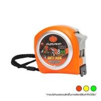 ราคา ตลับเมตร PUMPKIN ANTZ-MAN 8 ม. คละสี (1098022)