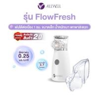 ราคา เครื่องพ่นละอองยาพกพา ไร้สาย ขนาดเล็ก ALLWELL MESH NEBULIZER รุ่น FLOWFRESH (888114900079)