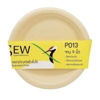 ราคา จานชานอ้อย SEW 9 นิ้ว แพ็ก 50 ชิ้น (888206600008)