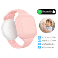 ราคา อุปกรณ์ติดตามจีพีเอส HOCO E91E สีชมพู GPS TAG แบบสายรัดข้อมือ รองรับ APPLE FIND MY NETWORK สำหรับเด็กและผู้สูงอายุ (888206800224)