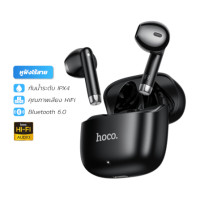 ราคา หูฟังไร้สาย TWS HOCO EW205 สีดำ กันน้ำ IPX4 บลูทูธ 6.0 เสียง HI-FI (888206800248)