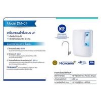 ราคา เครื่องกรองน้ำดื่ม PURE DM-001 สีขาว (1005096)
