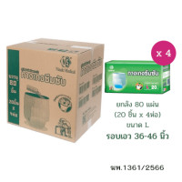 ราคา กางเกงผ้าอ้อมผู้ใหญ่ NISUKI ไซส์ L 80 ชิ้น (1 ลัง) (888125000408)
