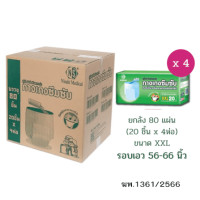 ราคา กางเกงผ้าอ้อมผู้ใหญ่ NISUKI ไซส์ XXL 80 ชิ้น (1 ลัง) (888125000410)
