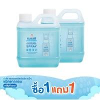 ราคา แอลกอฮอล์สเปรย์กลิ่น NARAK FLORAL (สีฟ้าใส) 1000 มล. ซื้อ 1 แถม 1 (888109500027)