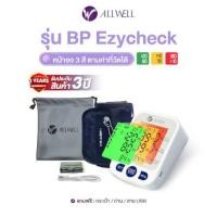 ราคา เครื่องวัดความดันโลหิต ALLWELL รุ่น BP EZYCHECK หน้าจอเปลี่ยนสี ระบบเสียงพูดภาษาไทย (888114900080)