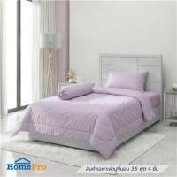 ราคา ชุดผ้าปูที่นอน 3.5 ฟุต (ชุด 4 ชิ้น) HOME LIVING STYLE MULTICURVE สี PURPLE (1309366)