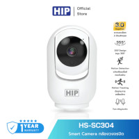 ราคา กล้องวงจปิด HIP HS-SC304 (888232900001)