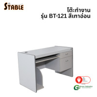 ราคา โต๊ะคอมพิวเตอร์ STABLE รุ่น BT-121 120 ซม. สีเทา (888184000122)