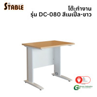 ราคา โต๊ะทำงานไม้ STABLE รุ่น DC-080 80 ซม. สีเมเปิ้ล-ขาว (888184000141)