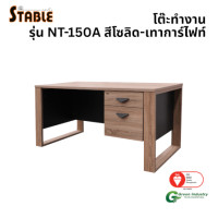 ราคา โต๊ะทำงานไม้ STABLE รุ่น NT-150A 150 ซม. สีโซลิด-เทาการ์ไฟท์ (888184000152)
