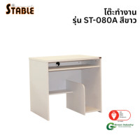 ราคา โต๊ะคอมพิวเตอร์ STABLE รุ่น ST-080A 80 ซม. สีขาว (888184000161)