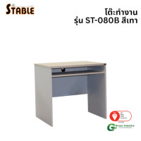 ราคา โต๊ะคอมพิวเตอร์ STABLE รุ่น ST-080B 80 ซม. สีเทา (888184000168)