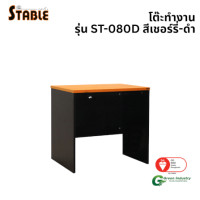 ราคา โต๊ะคอมพิวเตอร์ STABLE รุ่น ST-080D 80 ซม. สีเชอร์รี่-ดำ (888184000170)