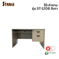 ราคา โต๊ะคอมพิวเตอร์ STABLE รุ่น ST-120B 120 ซม. สีเทา (888184000187)