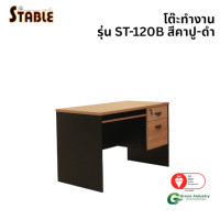 ราคา โต๊ะคอมพิวเตอร์ STABLE รุ่น ST-120B 120 ซม. สีคาปู-ดำ (888184000185)