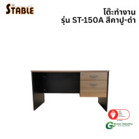 ราคา โต๊ะทำงานไม้ STABLE รุ่น ST-150A 150 ซม. สีคาปู-ดำ (888184000201)