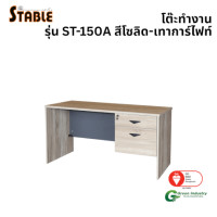 ราคา โต๊ะทำงานไม้ STABLE รุ่น ST-150A 150 ซม. สีโซลิด-เทา การ์ไฟท์ (888184000202)