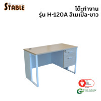 ราคา โต๊ะทำงานไม้ STABLE รุ่น H-120A 120 ซม. สีเมเปิ้ล-ขาว (888184000210)