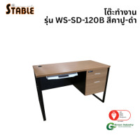 ราคา โต๊ะคอมพิวเตอร์ STABLE รุ่น WS-SD-120B 120 ซม. สีคาปู-ดำ (888184000244)