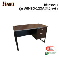 ราคา โต๊ะทำงานไม้ STABLE รุ่น WS-SD-120A 120 ซม. สีโอ๊ค-ดำ (888184000240)