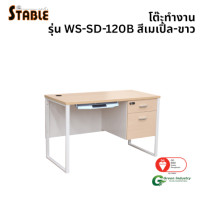 ราคา โต๊ะคอมพิวเตอร์ STABLE รุ่น WS-SD-120B 120 ซม. สีเมเปิ้ล-ขาว (888184000246)