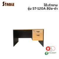 ราคา โต๊ะทำงานไม้ STABLE รุ่น ST-120A 120 ซม. สีบีช-ดำ (888184000178)