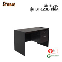 ราคา โต๊ะทำงานไม้ STABLE รุ่น BT-123B 120 ซม. สีโอ๊ค (888184000127)