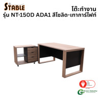 ราคา โต๊ะทำงานไม้พร้อมตู้ลิ้นชัก STABLE รุ่น NT-150D ADA1 ขนาด 150 ซม. สีโซลิด-เทาการ์ไฟท์ (888184000154)