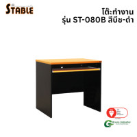 ราคา โต๊ะคอมพิวเตอร์ STABLE รุ่น ST-080B 80 ซม. สีบีช-ดำ (888184000164)
