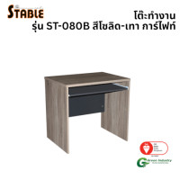 ราคา โต๊ะคอมพิวเตอร์ STABLE รุ่น ST-080B 80 ซม. สีโซลิด-เทาการ์ไฟท์ (888184000169)