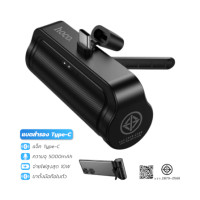 ราคา พาวเวอร์แบงค์ HOCO A19C ความจุ 5000 MAH สีดำ หัวชาร์จในตัว TYPE-C พร้อมขาตั้งมือถือ (888206800270)