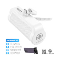 ราคา พาวเวอร์แบงค์ HOCO A19I ความจุ 5000 MAH สีขาว หัวชาร์จในตัว IOS LIGHTNING พร้อมขาตั้งมือถือ (888206800272)