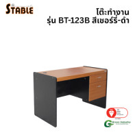 ราคา โต๊ะทำงานไม้ STABLE รุ่น BT-123B 120 ซม. สีเชอร์รี่-ดำ (888184000126)