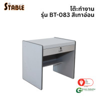 ราคา โต๊ะทำงานไม้ STABLE รุ่น BT-083 80 ซม. สีเทา (888184000120)