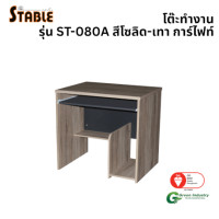 ราคา โต๊ะคอมพิวเตอร์ STABLE รุ่น ST-080A 80 ซม. สีโซลิด-เทาการ์ไฟท์ (888184000162)