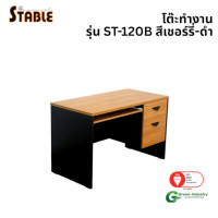 ราคา โต๊ะคอมพิวเตอร์ STABLE รุ่น ST-120B 120 ซม. สีเชอร์รี่-ดำ (888184000184)
