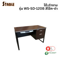 ราคา โต๊ะคอมพิวเตอร์ STABLE รุ่น WS-SD-120B 120 ซม. สีโอ๊ค-ดำ (888184000245)