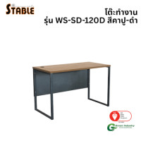 ราคา โต๊ะทำงานไม้ STABLE รุ่น WS-SD-120D 120 ซม. สีคาปู-ดำ (888184000249)