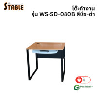 ราคา โต๊ะคอมพิวเตอร์ STABLE รุ่น WS-SD-080B 80 ซม. สีบีช-ดำ (888184000228)