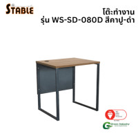 ราคา โต๊ะทำงานไม้ STABLE รุ่น WS-SD-080D 80 ซม. สีคาปู-ดำ (888184000234)