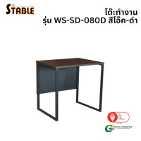 ราคา โต๊ะทำงานไม้ STABLE รุ่น WS-SD-080D 80 ซม. สีโอ๊ค-ดำ (888184000235)