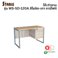ราคา โต๊ะทำงานไม้ STABLE รุ่น WS-SD-120A 120 ซม. สีโซลิด-เทา การ์ไฟท์ (888184000242)